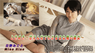 Heydouga 4030-PPV2218 AV9898 JAV Jepang Hino Mikoto crush young remain such my girlfriend in spoiled