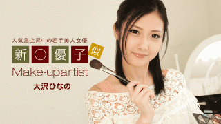 1Pondo 042819_840 Film Japan Nude Hino Osawa beauty makeup artist