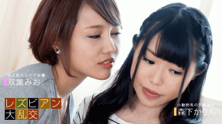 1Pondo 050719_846 Hot JAV Futaba Mio Morishita Karin Lesbian gangbang