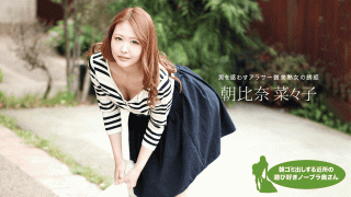 1Pondo 051119_848 AV Sex Asahina Nanako Playful no bra wife of the neighborhood to take out garbage in the morning
