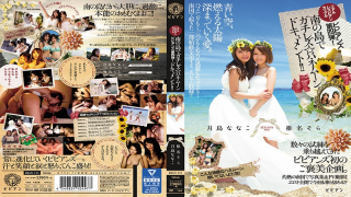 Bibian AV BBAN-111 Real Lesbian Series Couple bibian No.4! Lesbian On A Tropical Island A Honeymoon Documentary!!