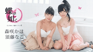 Caribbeancom 061519-942 Butterflies as of pink street motorcycle soapland 8 to Sudo Naco Kaho MoriSaki