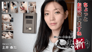 C0930 ki190707 Married Doi Haruka 33 years old