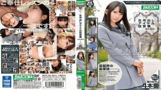 FHD MediaStation BAZX-198 Creampie Idol Pillow Sales Vol. 002