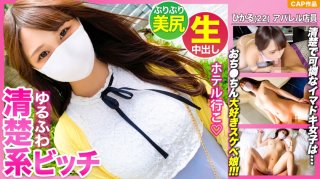 Hikaru Chan 22 Years Old Who Loves It Looks Neat But In Fact Its A Raw SEX That Pours A Lot Of Semen Into The Womb Of A Lewd Girl