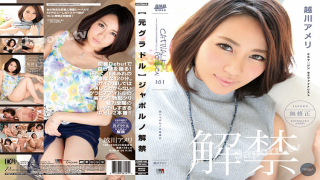Catwalk CWP-141 Ameri Koshikawa Gravure Idol Japorn Debut