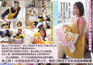 Subjective Camera Video Of A Girl Being Diapered "Gentle Daily Life"