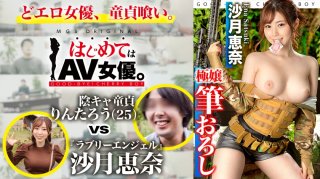 Lovely Angel Ena Satsuki vs Yinka Virgin This date course Sabage A remote gathering in Chiba Sabage field BBQ Hotel