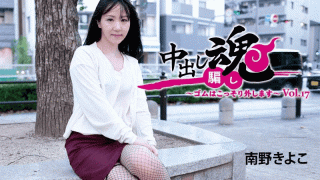 Heyzo 2086 Kiyoko Minamino Creampie Soul-Rubber Will Be Secretly Removed-Vol.17