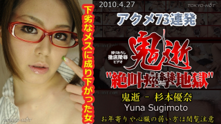 TokyoHot n0531 Yuna Sugimoto Endless acme - Jav Uncensored