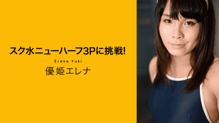 Caribbeancom 100319-001 Yuhime Elena Challenge To Sukwater Shemale 3P
