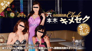 XXX-AV 20590 Roppongi membership system luxury club Kimesek 3 hole large orgy vol.2