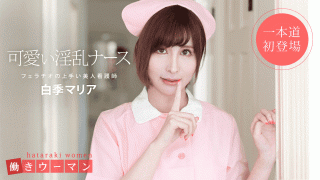 1Pondo 101519_914 Maria Shiraki Working woman Beauty nurse is a master of blowjob