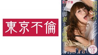 Adultery with Slender Legs Wife in Separation