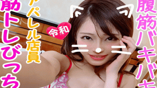 FC2 PPV 1194618 Too erotic erotic Ryowa Gal highest peak. Apparel OL Reiko-san Abs Bakibaki Bitch who goes to the gym to invite a man