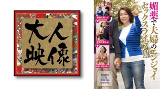 Enjoy Sex Life Of A Couple With Aphrodisiac! !! [Shinya Orie]