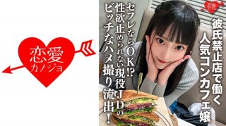 A Popular Cafe Girl Who Works At A Shop Where Boyfriends Are Prohibited. If It Is A Friend, It Is Ok! ? Bitch POV Outflow Of Active JD Who Can Not Stop Sexual Desire! Raw Ji ○ Po Is Throwed Into The Minimum Ma ○ Co, And The Abdominal Muscles Are Convulsing! I Say No, But I Get A Vaginal Cum Shot