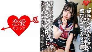 "I’m Too Lazy With My Boyfriend." A Frustrated Con-Cafe Lady Who Only Wants To Have Sex. Slender F-Cup Namaiki Nympho Man Girl Is Fucked With A Cock! F****d Vaginal Cum Shot For Ms. Reiwa Who Is Weak To Pleasure