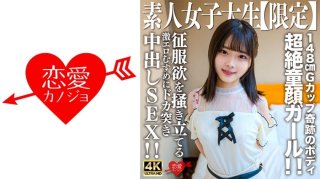 Amateur JD [Limited] Ayame-Chan 20 Years Old A Super Baby-Faced Girl Who Only Looks Younger Than JD! ! The Owner Of A Miraculous Body Of 148cm And G Cup! ! Creampie Sex With A Super Erotic Daughter Who Stirs Up The Desire To Conquer! !
