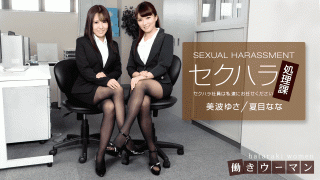 1Pondo 010320_953 Minami Yusa, Natsume Nana Working woman-I won't lose to sexual harassment