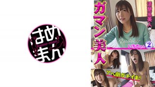 Gaman Bijin Ichika 2