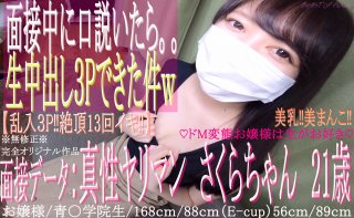 First shot The 21-year-old girl who attends Ao Gakuin is a true de M spearman From the middle of the interview quot 3P Cum Shot Gonzo quot Uncensored