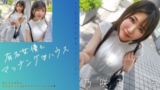 Matching With Famous Actresses♪ House Nozaki Mikuru