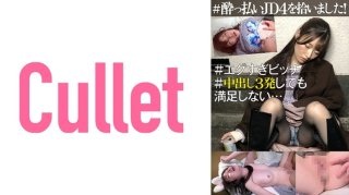 # Picked Up Jd4! # Too Harsh Bitch # I’m Not Satisfied Even If I Shoot 3 Vaginal Cum Shots… (Mei Uesaka)