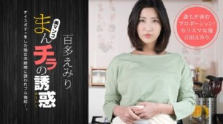 Seducing by Flashing Pussy Emiri Momota