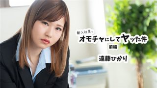 Naughty Prank To The New Employee -Part1-