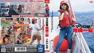 AliceJAPAN DVAJ-226 Akane Aoi The Dead Fish Crisis