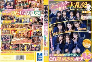 Huge Orgy Of 10 All-stars Who Look Best In Uniforms In The AV World! Earn Youth Points By Pulling Out Your Dick! A School Trip With 3 Teams Competing! Team Healing Goddess! When It Comes To Sex, They Turn Into Sex Beasts! When They Take Off Their Clothes, They Gather Together With Fair-skinned, Beautiful, Big-breasted Girls!