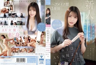 Hair And Makeup Artist Reina Makino, 20 Years Old, Makes Her AV Debut Kawaii* The Girls Behind The Scenes Are More Lewd Than The AV Actresses