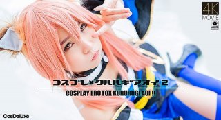 Cosplay X Aoi Kururugi 2 Aoi Kururugi
