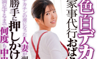 Immediately Saddle To Aunt Who Acts For Housework With Fair-skinned Big Ass A Married Woman Who Was Captivated By Decachin Rushed On The Next Day Without Permission So I Gave Vaginal Cum Shot Many Times Until I Was Satisfied 12 MIYABI