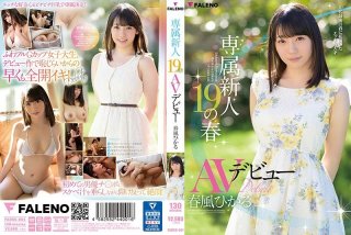 Spring AV Debut Of Exclusive Rookie 19 Hikaru Harukaze
