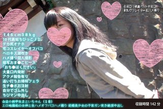 Legal Petite Student Matoi-chan 18 Erotic Jidori Goddess and Raw Saddle Off Paco Saddle Shooting Obedient Beautiful Girls Uterine Cancer Climax Creampie