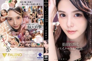Facial National Treasure Specialized Binaural Dirty Talk Masturbation Support Yoshitaka Nene