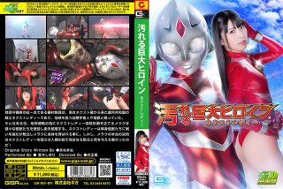 Dirty Giant Heroine R Next Lady Shiori Kuraki