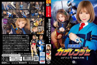 Holy Ninja Squadron Kage Ranger Kage Blue Dirty Beast Operation