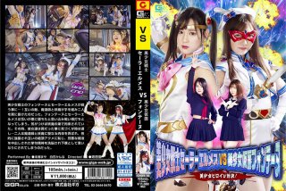 Bishoujo Warrior Sailor Hermes VS Bishoujo Kamen Fontaine Bishoujo Heroine Showdown