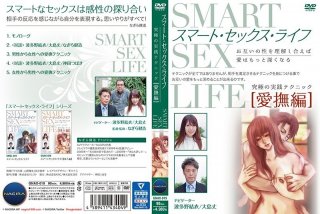 Smart Sex Life Ultimate Practice Technique/Ehime