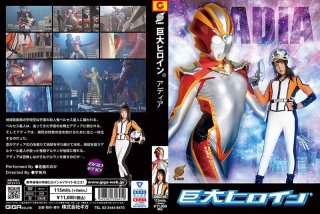 Giant Heroine R Adia Sato Noka