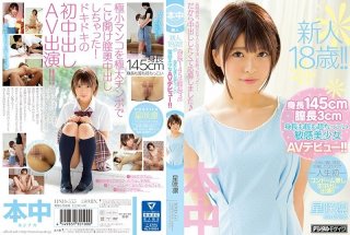 Newcomer Is 18 Years Old! !Height 145 CM Vaginal Length 3 CM Very Deeply Sensitive And Pretty Girl AV Debut In Both Height And Vagina! ! Hoshii Rin