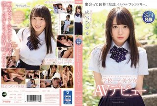 The Best Girl In School Y In Kanagawa Prefecture Y, Which Was Rumored To Be Another School Hikaru Narumiya AV Debut