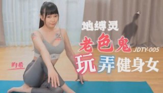 Earth-bound Old Pervert Plays With Fitness Girl Yunxi