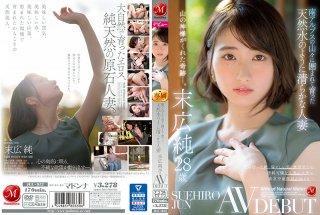 Jun Suehiro 28 Years Old A Married Woman Who Is As Pure As Natural Water And Grew Up Surrounded By The Mountains Of The Southern Alps AV DEBUT
