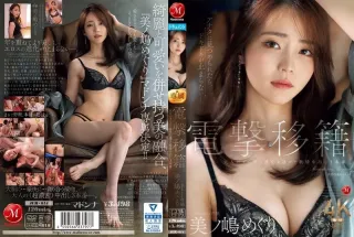 Sudden Transfer, Madonna Exclusive, Meguri Minoshima, Has Evolved Into An Adult Woman And Is In 3 Passionate Creampie Scenes
