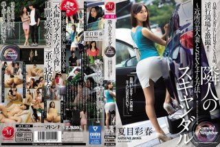 How ~ Natsume Saiharu To The Scandal – A Neighborhood Of Beautiful Wife And SEX Of Neighbor