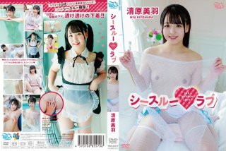 See-Through Love/Kiyohara Miu